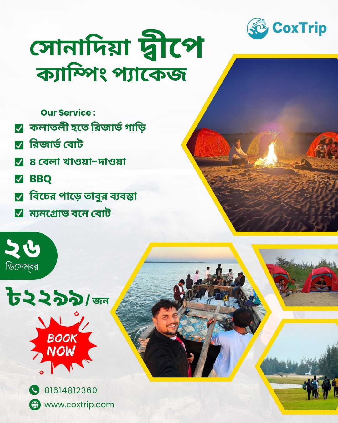 🌊 সোনাদিয়া দ্বীপ ক্যাম্পিং প্যাকেজ 